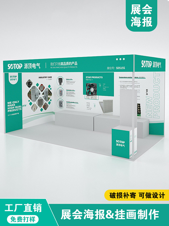 展會海報(bào)及相紙定制與展位布置代理全方位解決方案
